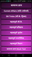 General Knowledge in Hindi | सामान्य ज्ञान capture d'écran 1
