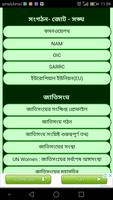 সাধারণ জ্ঞান | General Knowledge in Bangla capture d'écran 1