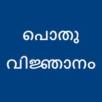General Knowledge Malayalam ภาพหน้าจอ 3
