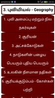 பொது அறிவு | General Knowledge in Tamil screenshot 1