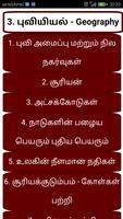 பொது அறிவு | General Knowledge in Tamil 스크린샷 1