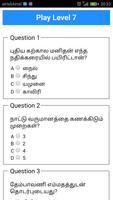 பொது அறிவு | General Knowledge in Tamil ภาพหน้าจอ 2