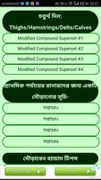 জিম গাইড | Gym Guide in Bangla Screenshot 1