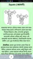 জিম গাইড | Gym Guide in Bangla capture d'écran 2