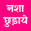 ”Nasha Band App - Nasha Chudaye | नशा छुड़ाये