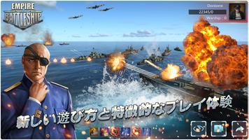 帝国：戦艦出撃 スクリーンショット 1