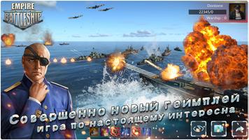 Империя: Морские Сражения скриншот 1