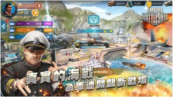 帝國：戰艦崛起 海報