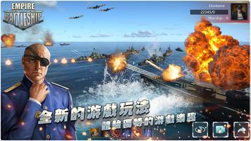 帝國：戰艦崛起 截圖 1