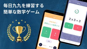 九九。計算ゲーム。数学。 スクリーンショット 1