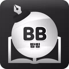 방빙 APK download