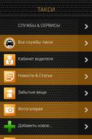 Все такси Беларуси تصوير الشاشة 1