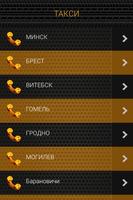 Все такси Беларуси screenshot 2