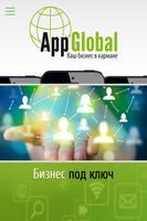 AppGlobal Ваш бизнес в кармане الملصق