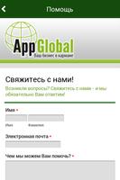 AppGlobal Ваш бизнес в кармане capture d'écran 2