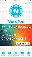 Nerufon الملصق