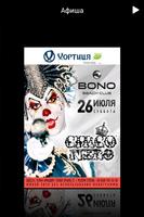 BONO Beach Club, Одесса ảnh chụp màn hình 2