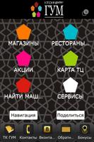 Торговый центр ГУМ Казань Plakat