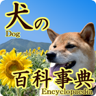 Dog encyclopedia! ikona