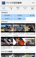 あらゆるバイクを網羅する「バイクの百科事典」様々なバイクの動画、画像、説明などをまとめたアプリです！ الملصق