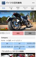 あらゆるバイクを網羅する「バイクの百科事典」様々なバイクの動画、画像、説明などをまとめたアプリです！ تصوير الشاشة 1