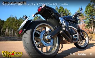 あらゆるバイクを網羅する「バイクの百科事典」様々なバイクの動画、画像、説明などをまとめたアプリです！ تصوير الشاشة 3