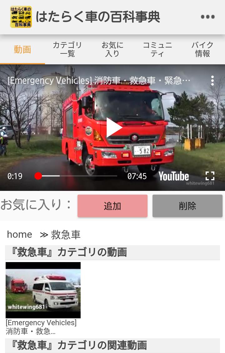 はたらく車の百科事典 パトカーから重機や超巨大マシーンまで様々な働く車を見ることができるアプリ For Android Apk Download