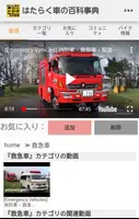 「はたらく車の百科事典！」パトカーから重機や超巨大マシーンまで様々な働く車を見ることができるアプリ！ ảnh chụp màn hình 1