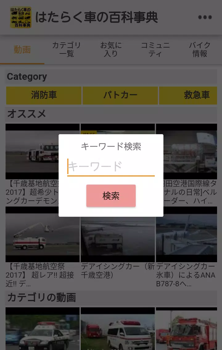 Descarga De Apk De はたらく車の百科事典 パトカーから重機や超巨大マシーンまで様々な働く車を見ることができるアプリ Para Android