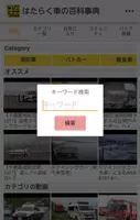 「はたらく車の百科事典！」パトカーから重機や超巨大マシーンまで様々な働く車を見ることができるアプリ！ ảnh chụp màn hình 5