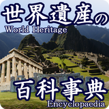 world heritage app"Encyclopedi
