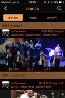 תזמורת שלהבת shalhevet Screenshot 3