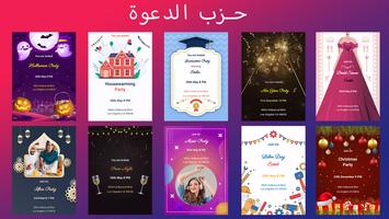 مصمم الدعوة تصوير الشاشة 2