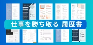 履歴書作成アプリ - 履歴書ビルダー