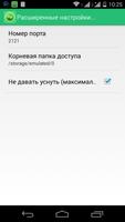 Простой перенос файлов скриншот 3