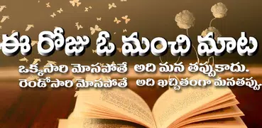 Telugu Quotations HD ( Telugu Quotes HD )