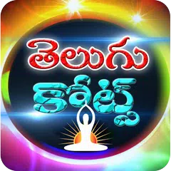 Telugu Quotations HD ( Telugu Quotes HD ) APK Herunterladen