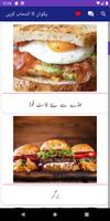 Fast Food Recipes In Urdu capture d'écran 2
