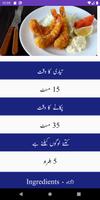 Fast Food Recipes In Urdu capture d'écran 3