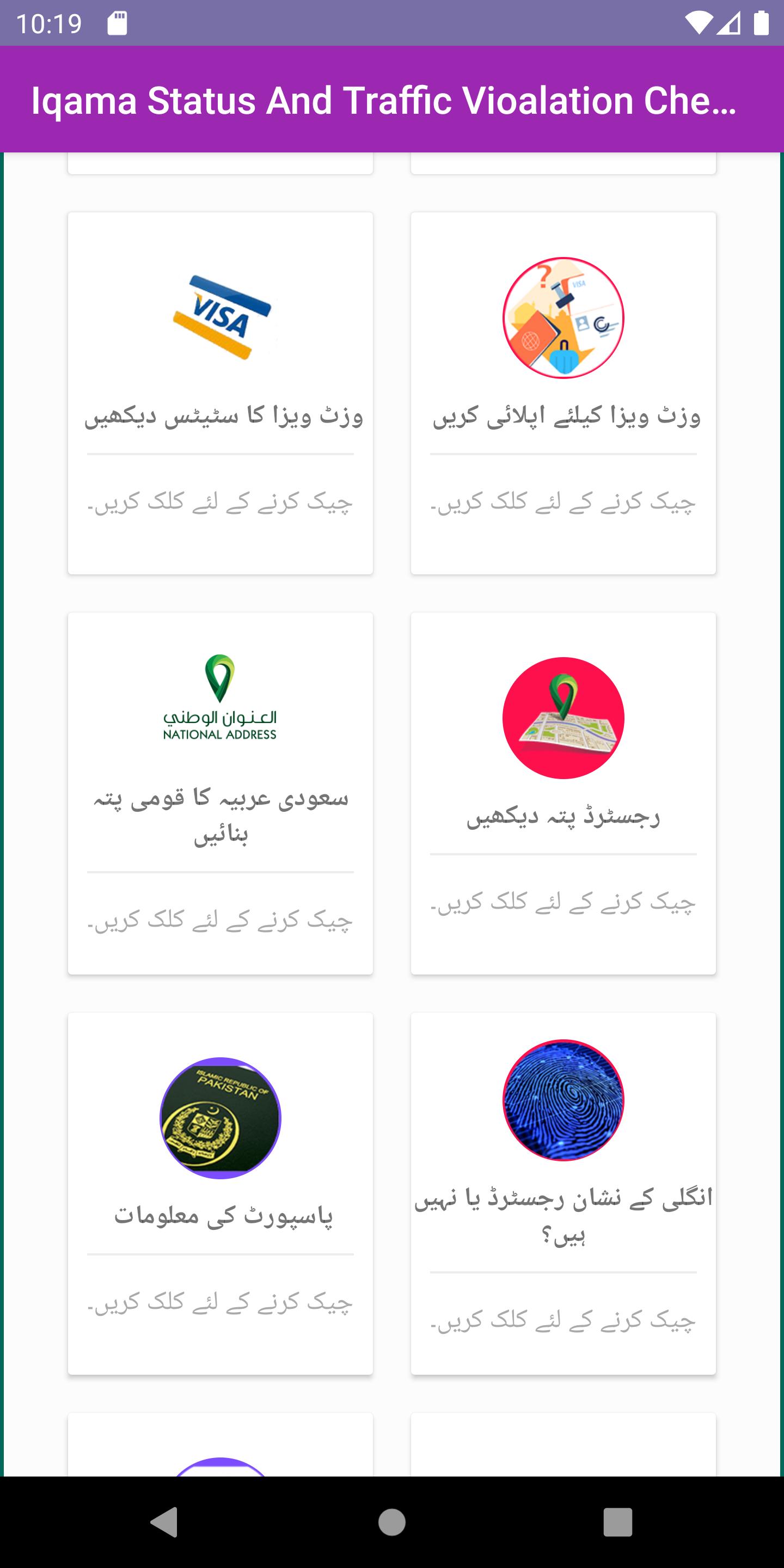 Iqama Status And Traffic Violation Check In Ksa For Android