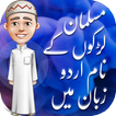 Muslim Boys Names In Urdu иконка