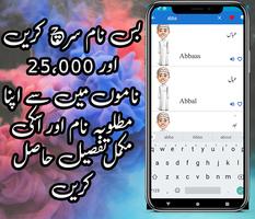 Muslim Boys Names In Urdu تصوير الشاشة 1