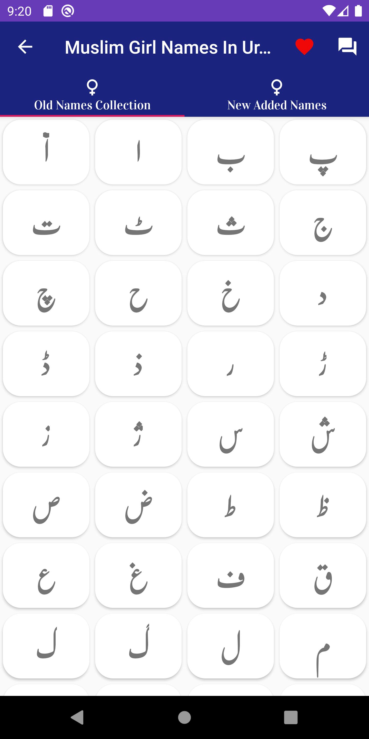 Muslim Baby Names With Meaning In Urdu Muslim Baby Names With Meaning In Urdu