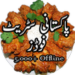Street Food Recipes In Urdu आइकन
