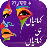 Urdu Stories , Urdu Kahaniyan APK