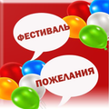 Романтический фестиваль SMS