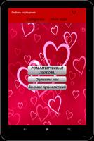 Romantic Love Russian captura de pantalla 2