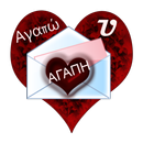 Valentine Romantic messages and wishes Greek APK