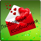 Hot Romantic Russian Love Mess-icoon