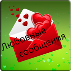 Hot Romantic Russian Love Mess icon